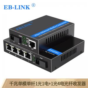千兆單模單纖1光1電+1光4電光纖收發(fā)器