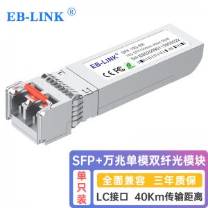 SFP+萬兆單模雙纖40公里光模塊