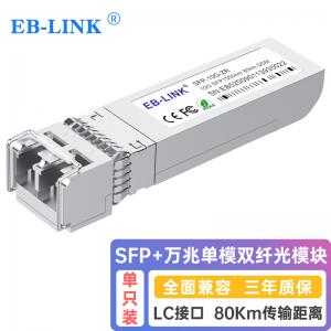 SFP+萬兆單模雙纖80公里光模塊